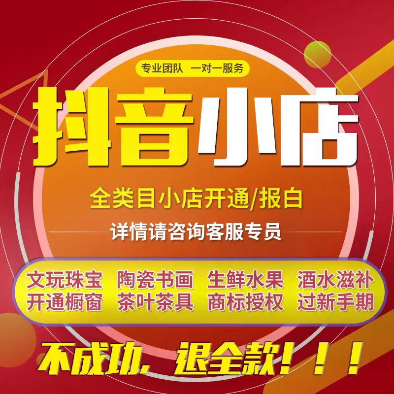 抖音开店有什么要求全解析
