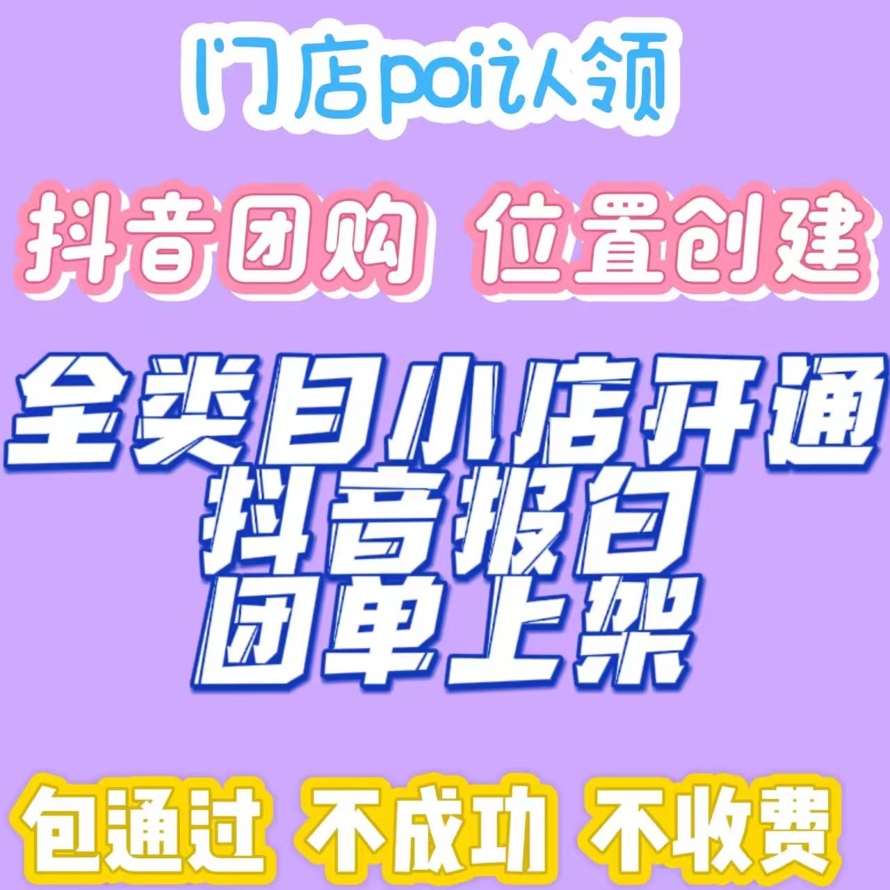 抖音小店位置创建需要什么材料全解析