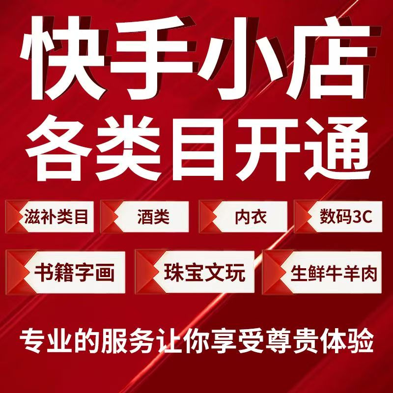 快手开店平台入驻审核需要多久全解析