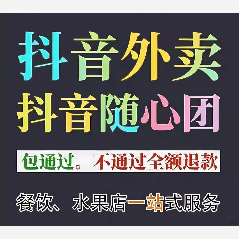入驻抖音随心团有什么要求全解析