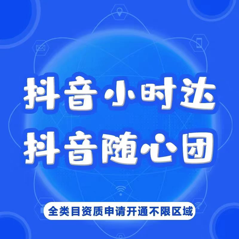 抖音随心团和抖音小时达有什么区别全解析