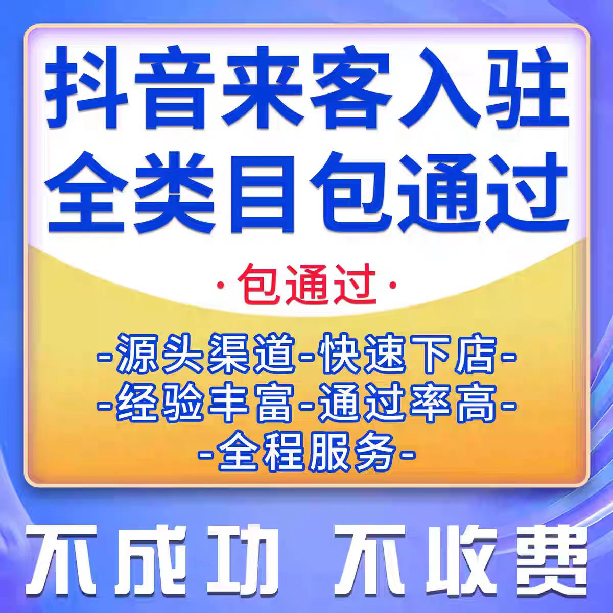 抖音来客入驻总被拒怎么处理？解决指南在此！
