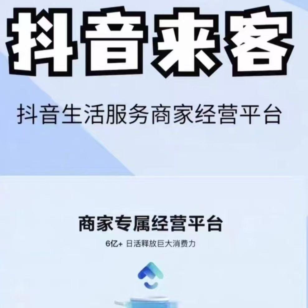 抖音来客开通需要什么条件：开启线上经营的必备指南
