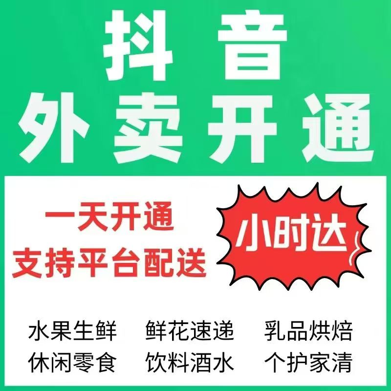 哪些类目可以入驻抖音小时达