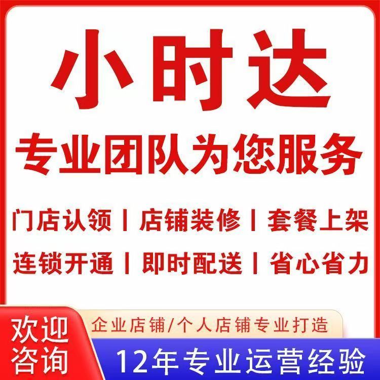 抖音小时达门店无法开通是什么原因全解析