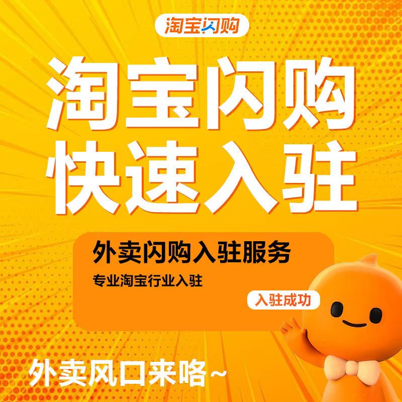 哪些类目可以入驻淘宝闪购​