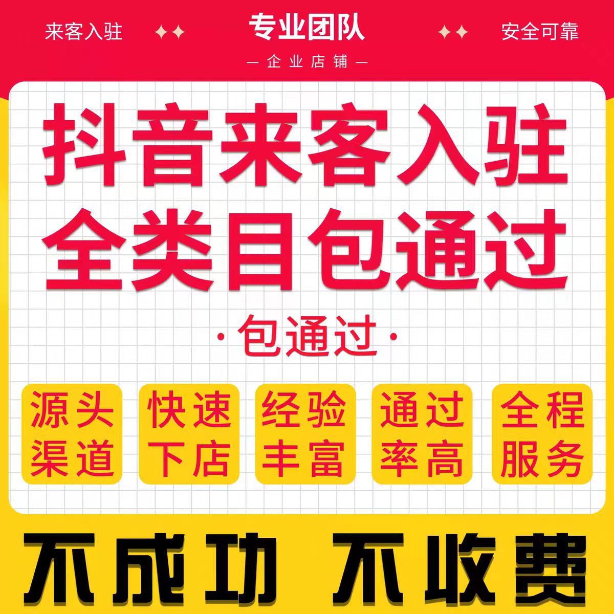 抖音来客入驻哪些类目需要交保证金