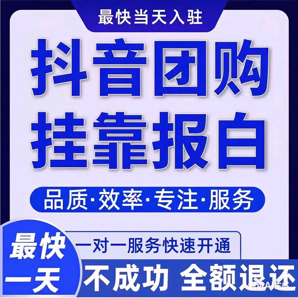 开通抖音团购哪些类目需要挂靠