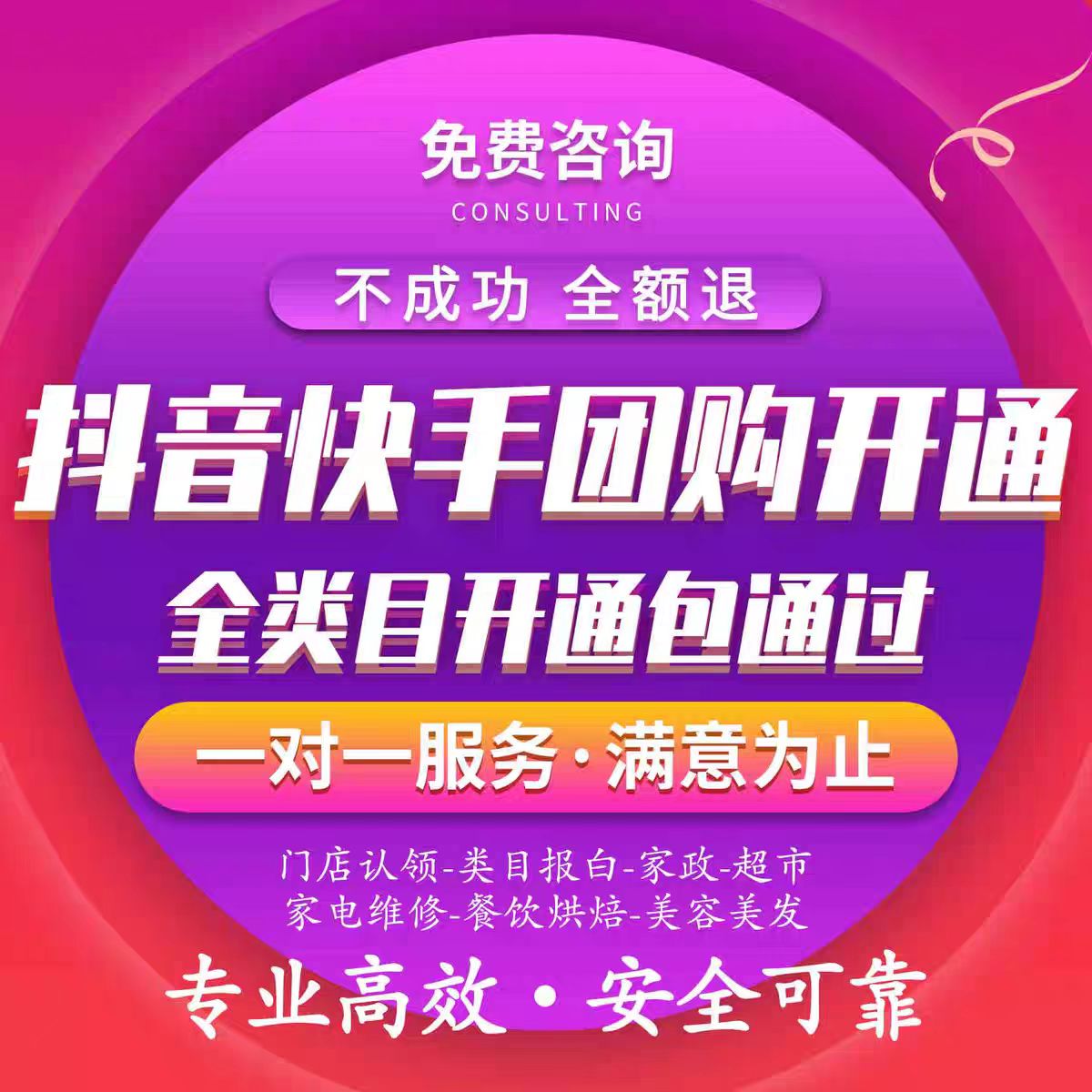 快手上团购挂靠需要什么条件